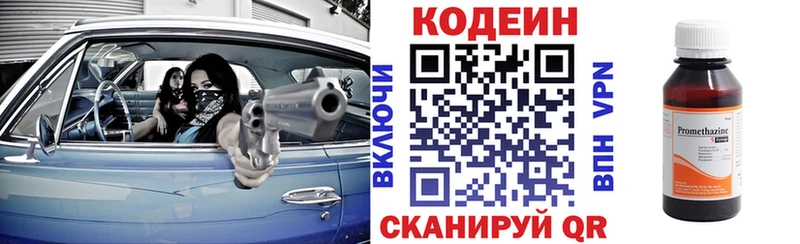 Codein напиток Lean (лин)  Котельнич 